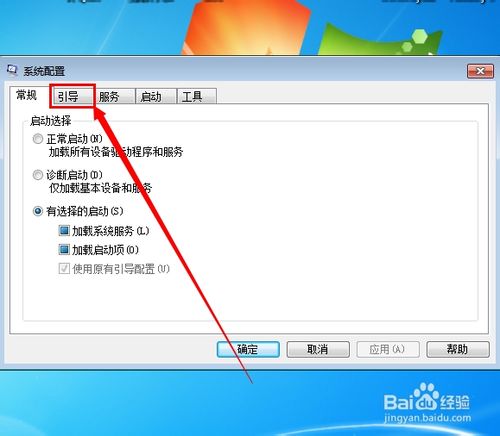 如何关闭win7的开机启动画面来加快系统启动的速度