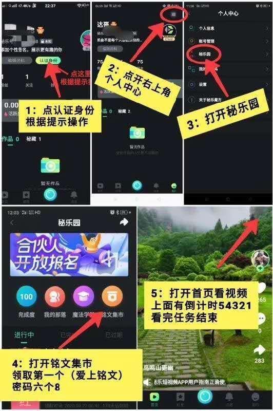 秘乐短视频APP邀请码:64799311注册填写步骤及玩法