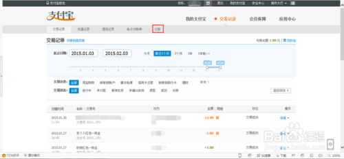 支付宝记账功能网页版怎么用？
