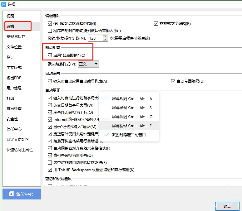 wps中word文档改写模式和即点即输的使用技巧