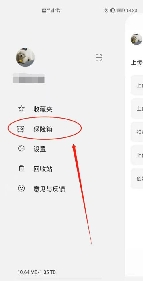 阿里云盘虎符保险箱怎么用? Teambition激活保险箱的图文教程