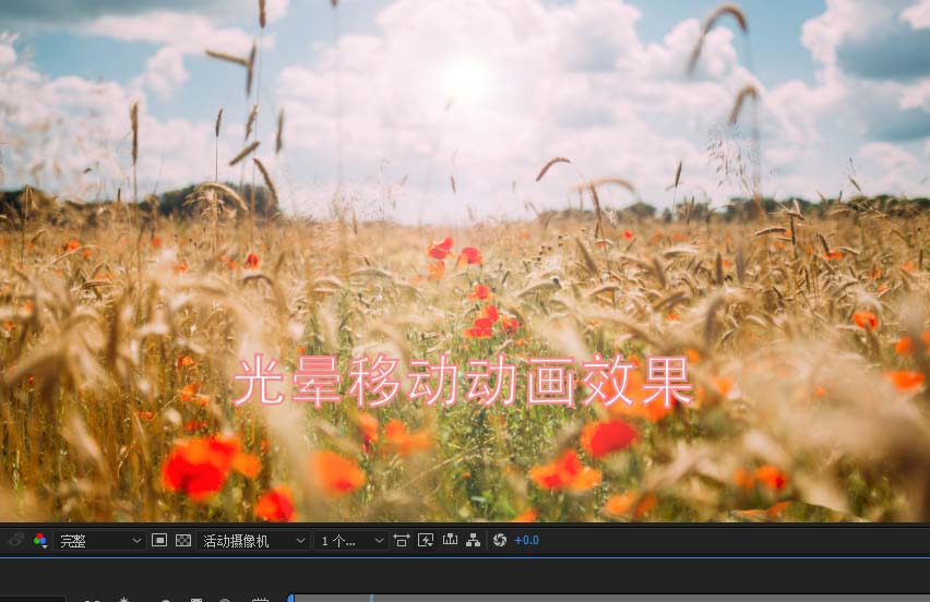 AE怎么给图片添加移动的光晕动画?