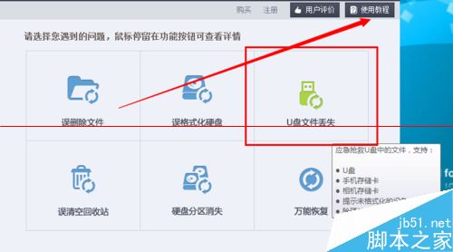 U盘照片丢失还能恢复吗？u盘恢复误删照片的方法