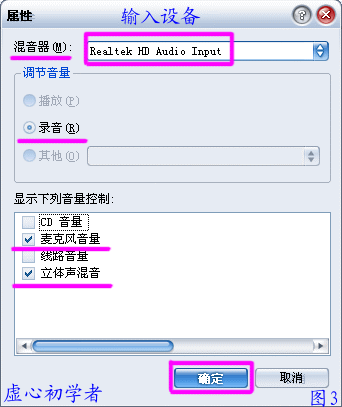 瑞昱HD声卡设置图解教程