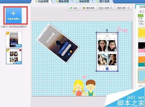 美图秀秀怎么拼图？美图秀秀拼图的技巧大全