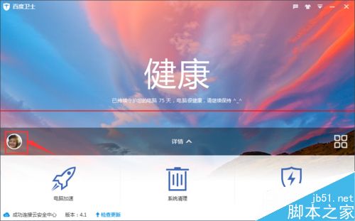 百度卫士怎么获取金币换礼物？