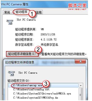 win7摄像头怎么打开 win7系统摄像头在哪