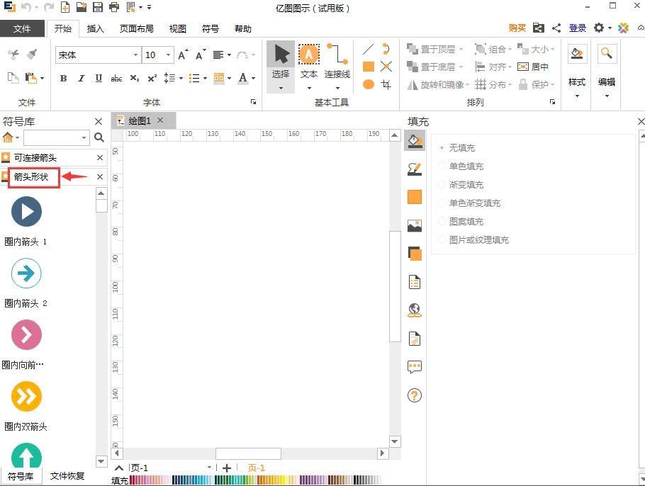 EDraw Max亿图图示怎么插入圈内箭头?