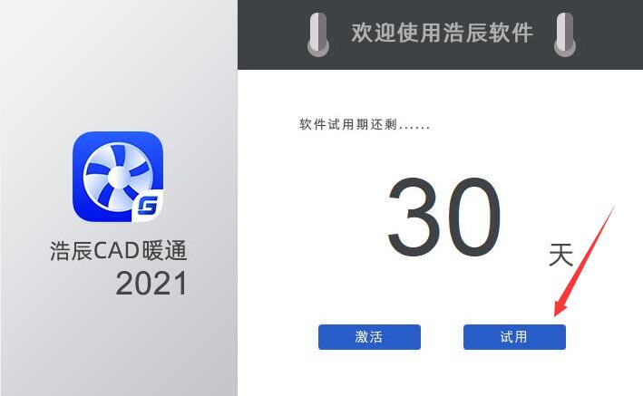 浩辰CAD暖通2021免费安装及激活教程(附软件下载)