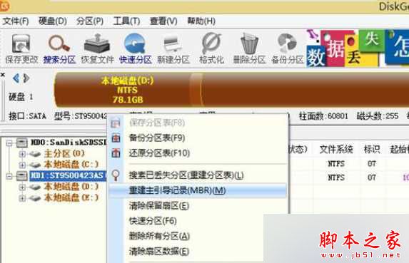 Win8系统无法开机电脑提示Invalid Partition Table的原因及解决方法