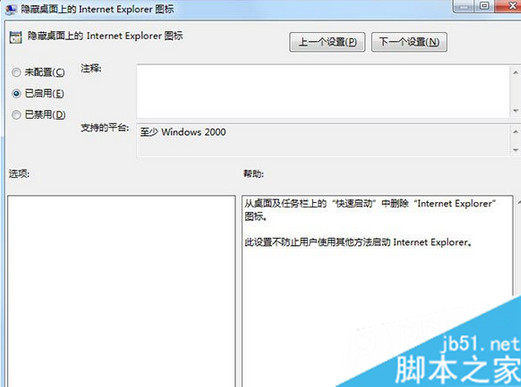 win7系统无法删除桌面ie图标的解决方法