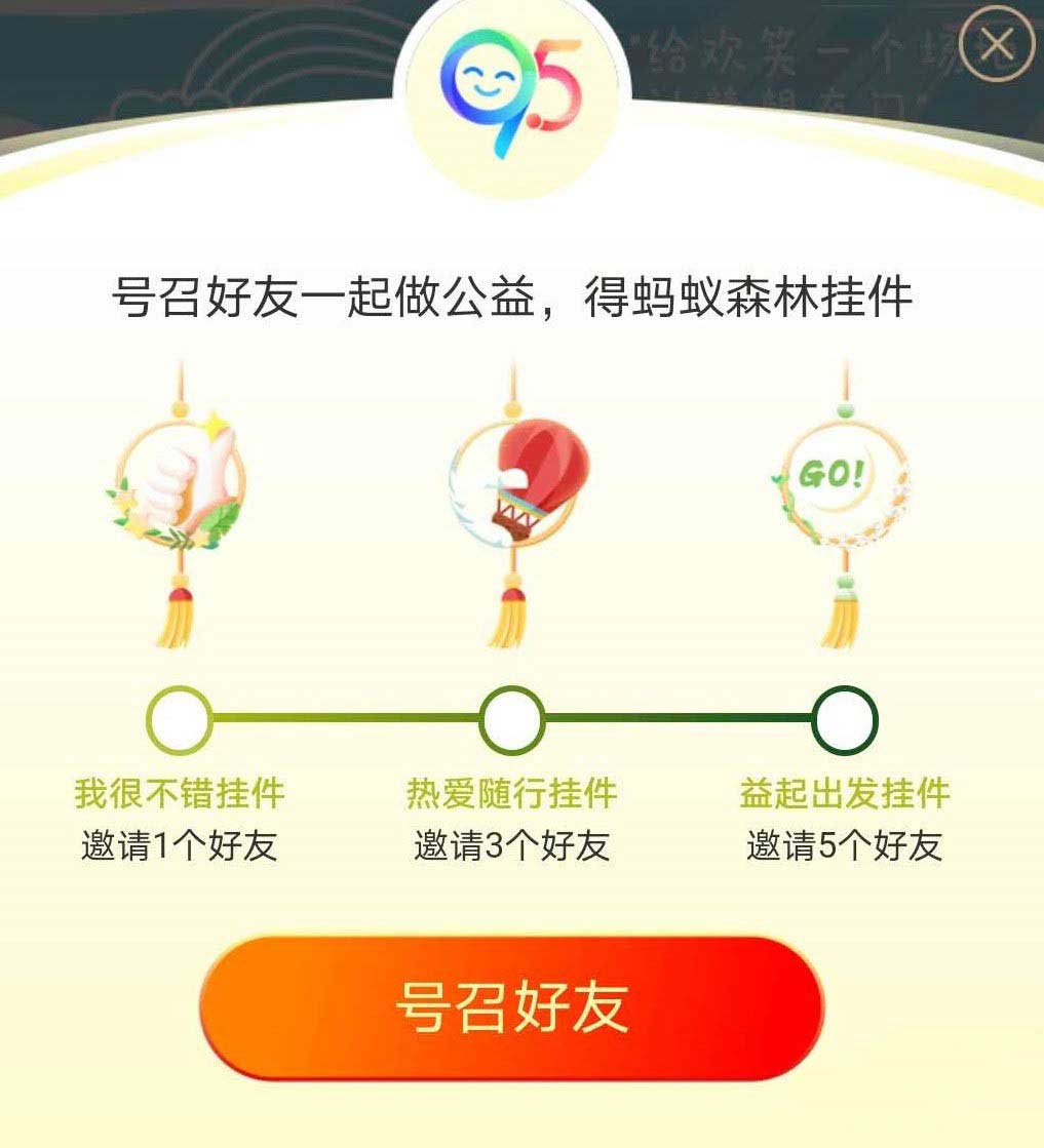 支付宝蚂蚁森林95徽章怎么获得? 蚂蚁森林获得95徽章的技巧