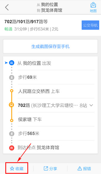 在陌生的城市中高德地图如何收藏路线
