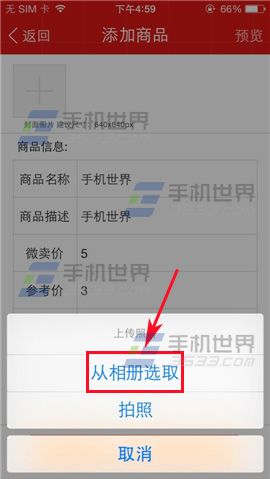 微卖商品怎么添加？微卖添加商品方法
