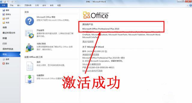 2021最新office2010产品密钥永久激活码 附激活工具