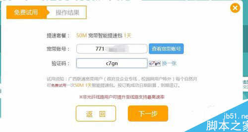 宽带如何免费提速(电信、联通) 宽带免费提速技巧