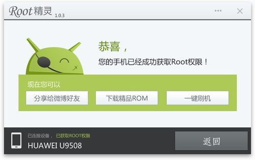 ROOT精灵好用吗 ROOT精灵安装使用与常见问题解决图文教程