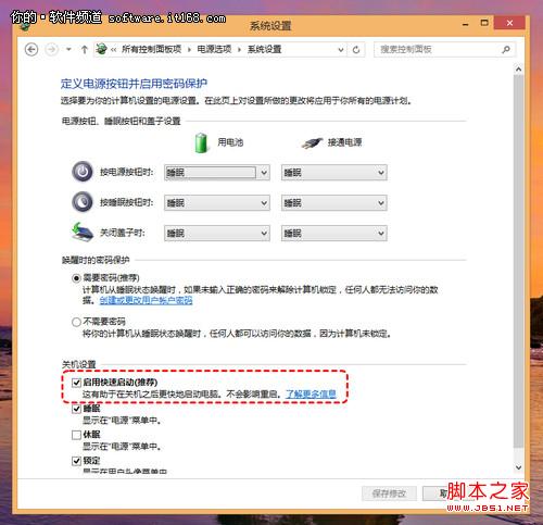 启用Win8快速启动让系统实现秒开具体图解