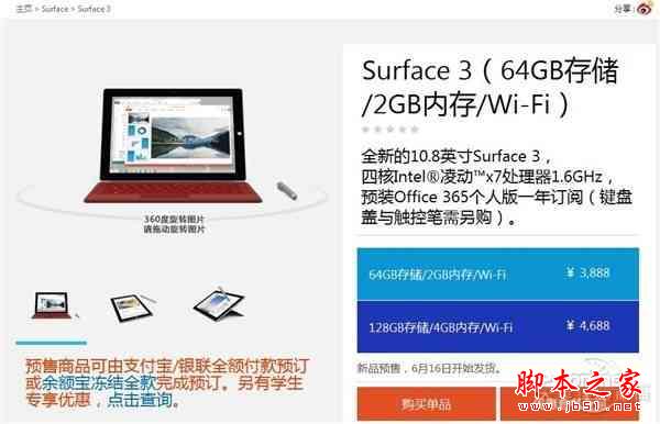 平板消息汇总 国行Surface 3 现货正式开卖