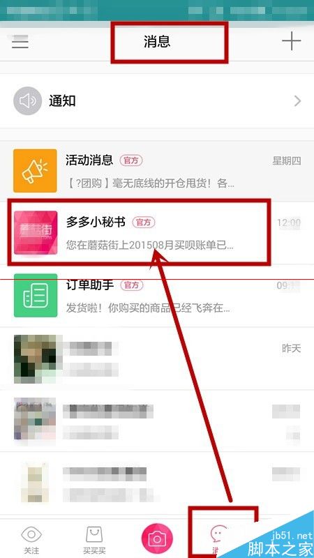 蘑菇街的买呗怎么使用？蘑菇街买呗的还款注意事项