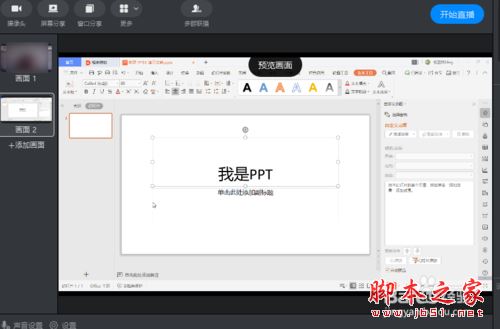 钉钉直播怎么播放PPT？钉钉直播播放PPT教程