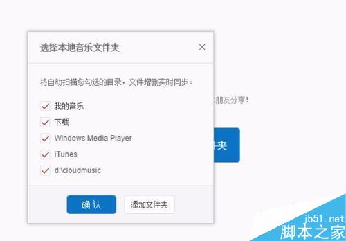 网易云音乐怎么上传歌曲 网易云音乐上传本地音乐方法教程