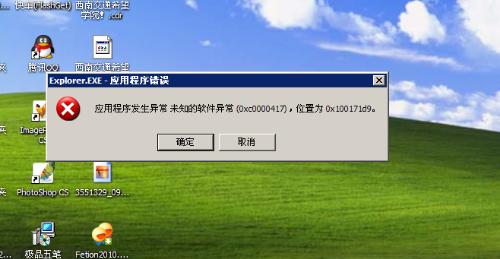 WinXP系统提示&ldquo;应用程序发生异常 未知的软件异常&rdquo;的原因和解决方法