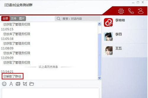 第一企信怎么创建群组？电脑版第一企信建立群组教程