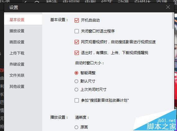 搜狐视频怎么设置同时上传任务数?
