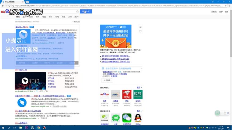 钉钉网页版怎么登录？钉钉网页版登录教程