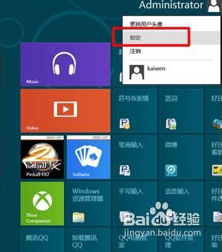 Win8锁屏快捷键和切换启动界面玩转教程