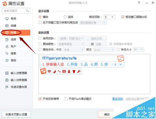搜狗输入法候选窗口位置碍事怎么调整?