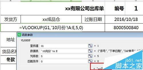 excel表格怎么制作简单的出库表?