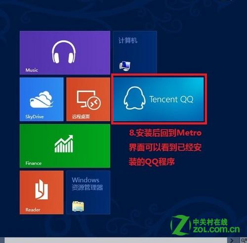 windows8怎么在应用商店下载软件安装应用
