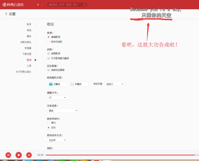 网易云音乐怎么将歌词翻译成中文?