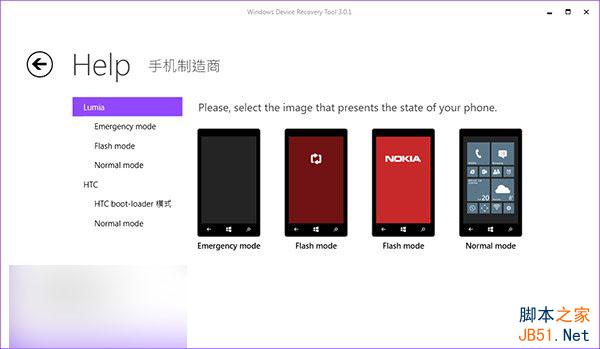 微软更新Windows设备恢复工具:支持所有Win10手机(附下载)