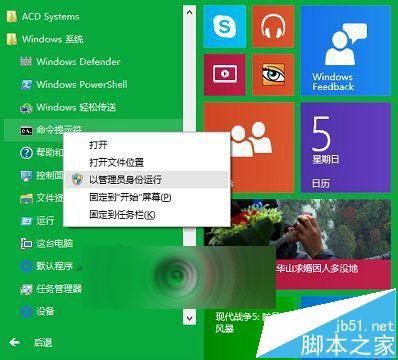 Win10怎么技巧性的运行命令提示符?