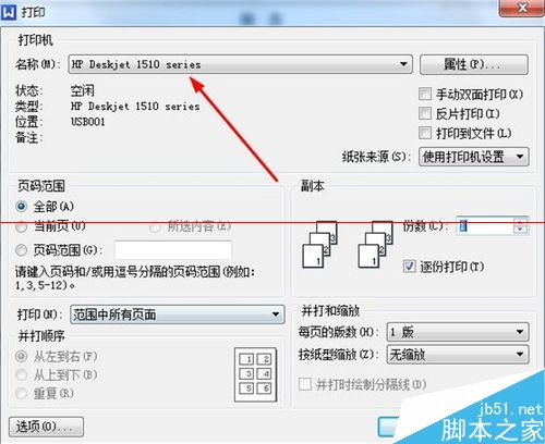 惠普hp1510打印机怎么安装驱动和校准？