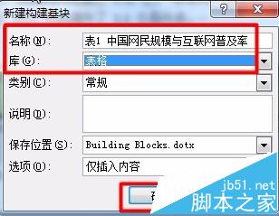 Word中怎么使用文档部件功能?