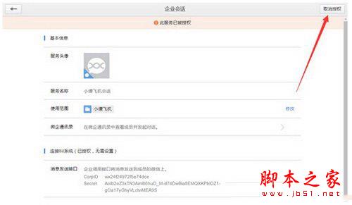 企业微信注册时显示会话服务已经被安装了怎么解决 解决攻略教程大全