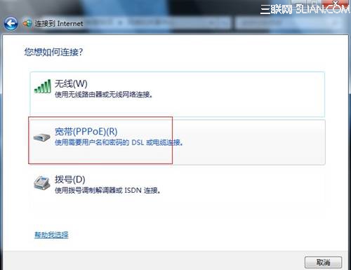 win7如何创建拨号连接