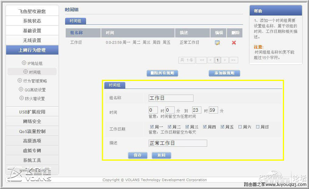 飞鱼星 VE982W 路由器功能设置图文详解