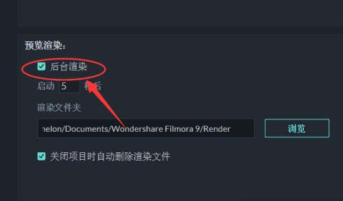 万兴喵影filmora怎么设置后台渲染? 万兴喵影后台渲染技巧
