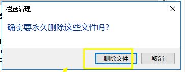 win10系统怎么删除系统更新后的垃圾文件 C盘垃圾文件删除步骤