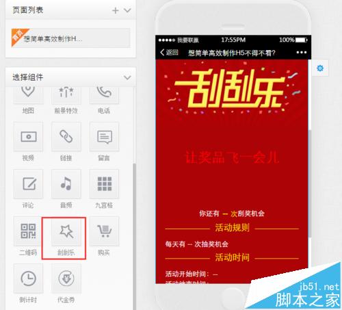 h5视频场景怎么做? 制作视频和图文穿插的H5页面的教程