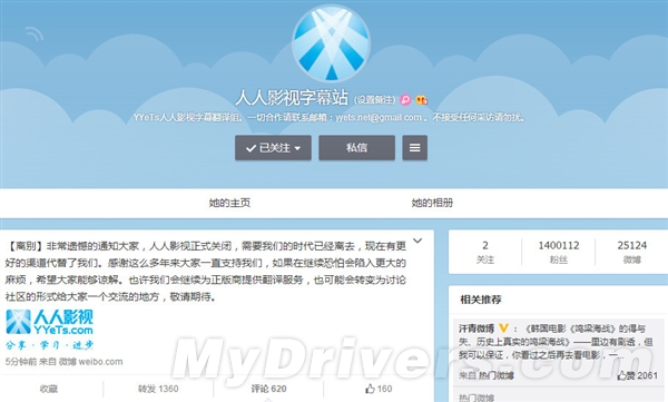 人人影视官方微博发公告：人人影视正式关闭！