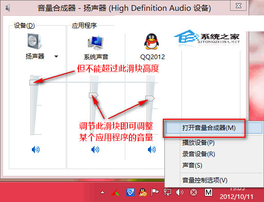 Win8如何设置调节单个程序的音量大小
