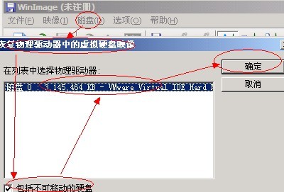 使用winimage将img镜像文件写入到大于2G的硬盘中的方法