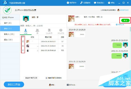 苹果手机微信聊天记录怎么恢复