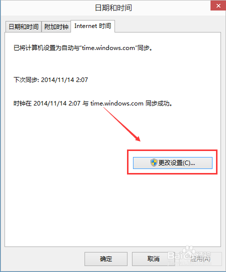 时间不对？Win10系统自动同步系统时间的教程